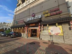 门面-谭姐邻里厨房(翠微店)