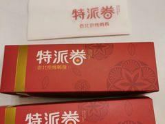 -特派卷·老北京烤鸭卷(合生汇购物中心店)