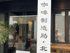 -Metal hands·铁手咖啡