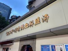 -笑云开汤包店(网巾市店)