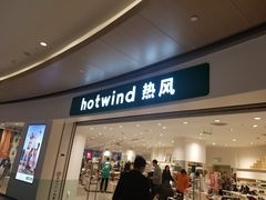 -hotwind热风(万象城店)
