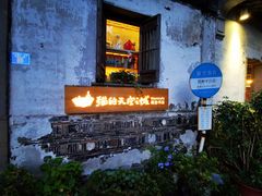 -猫的天空之城概念书店(苏州平江店)