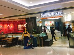 -妈妈故事米线(市府恒隆店)