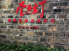 -壹盏灯(惠农店)