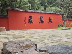 -大慈岩风景区