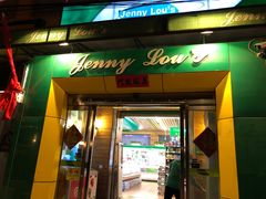 -婕妮璐超市 Jenny Lou’s Shop(三里屯店)