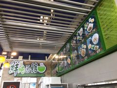 -鮮而純面馆(浦东店)