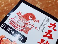 -95号酱骨·一块豆腐(展春园西路店)