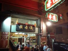 -香港蓮香樓(上環店)
