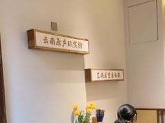 -芸南道·过桥米线(昆明老街旗舰店)