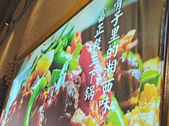-富正毅三下锅·湘西韵味(天门山索道店)