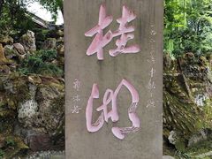 -老桂湖公园-杨升庵博物馆