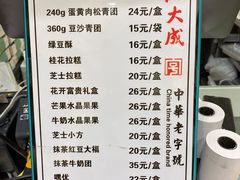 菜单-沈大成(城隍庙店)