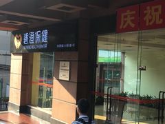 -碧澄保健(东风西路店)