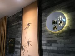-小茶闲舍·观景商务茶馆(广州塔店)