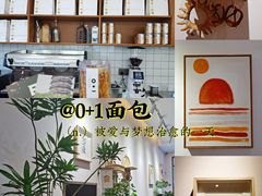 -0+1·手作面包(新北店)