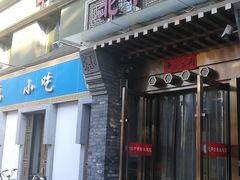门面-北平食府·北京烤鸭(北京西站六里桥店)