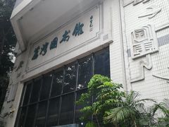 -荔湾区图书馆(周门馆)