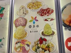 -雪多冰·台湾甜品(高升店)