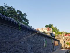 -伊隆斋(什刹海店)