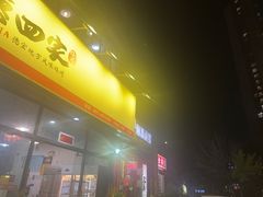 -德四家·云南傣味烧烤品牌(和谐店)