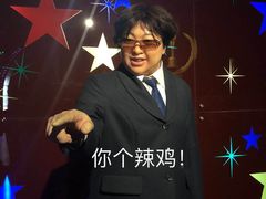 -金石蜡像馆