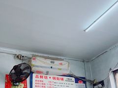 -一品鲜鱼锅贴(人民一路店)