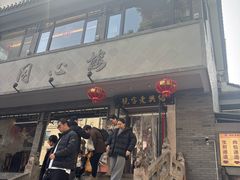 -同心楼(解放北路店)