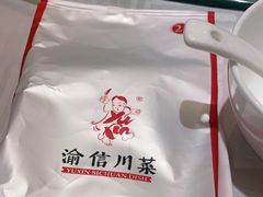 -渝信川菜 · 川味家常菜(长安店)