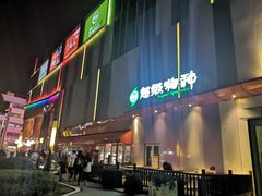 -吾悦广场(南京鼓楼店)