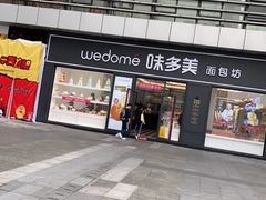 门面-味多美(江桥万达店)