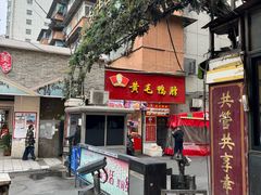 -黄毛鸭脖(汉阳总店)