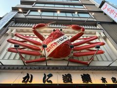 -蟹道乐(道顿堀本店)