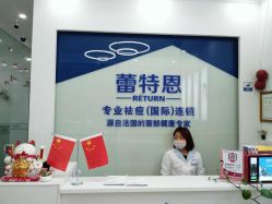 点击看大图 -蕾特恩专业祛痘国际连锁