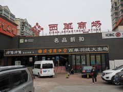 -北京华联购物中心(天通苑店)