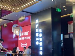 -茅庐川菜(烟台万象汇店)