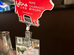 -拉蒂娜·巴西牛排馆 Latina·Brazilian Steakhouse(王府井喜悦店)
