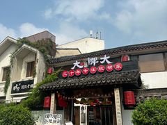 -大牌大·传统杭帮菜(湖滨店)