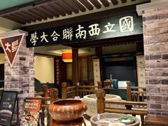 -福照楼汽锅鸡·云南特色菜·西南联大主题餐厅(老街胜利堂店)