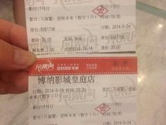 iphone_upload_pic-博纳国际影城(皇庭店)