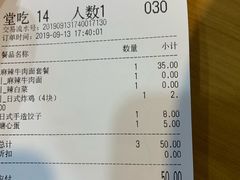 账单-九州拉面