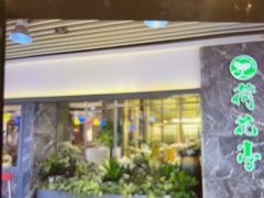 -荷花亭·湖北融合菜(十堰武商MALL店)