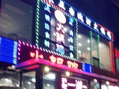 门面-馋嘴蛙火锅