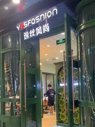 -逸丝风尚专注烫染