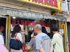 -大马弄蒋师傅美食酥鱼(察院前店)