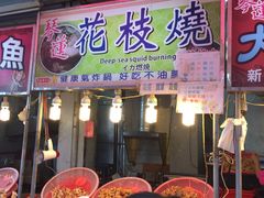 门面-琴莲花枝道