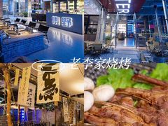 -老李家土菜馆·安吉地标美食