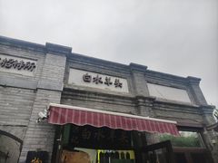 -洪记白水羊头(留学路店)
