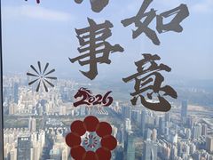 -平安金融中心云际观光层