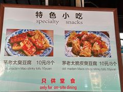 -茅老太臭豆腐